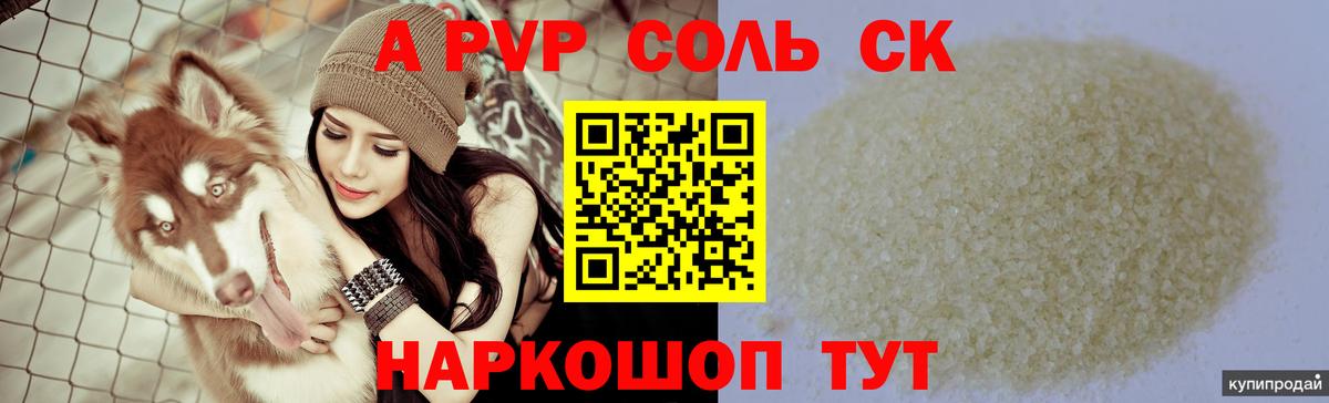 APVP VHQ  А ПВП Crystall  Вход с VPN  Соль-Илецк  Alpha-PVP крисы CK 