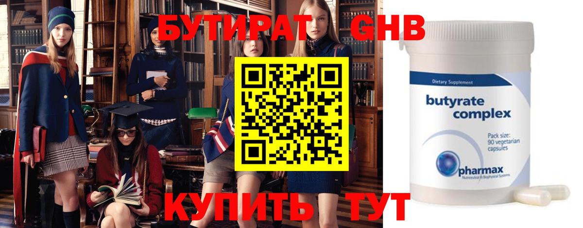 БУТИРАТ 1.4BDO  БУТИРАТ  Соль-Илецк  Вход с VPN 
