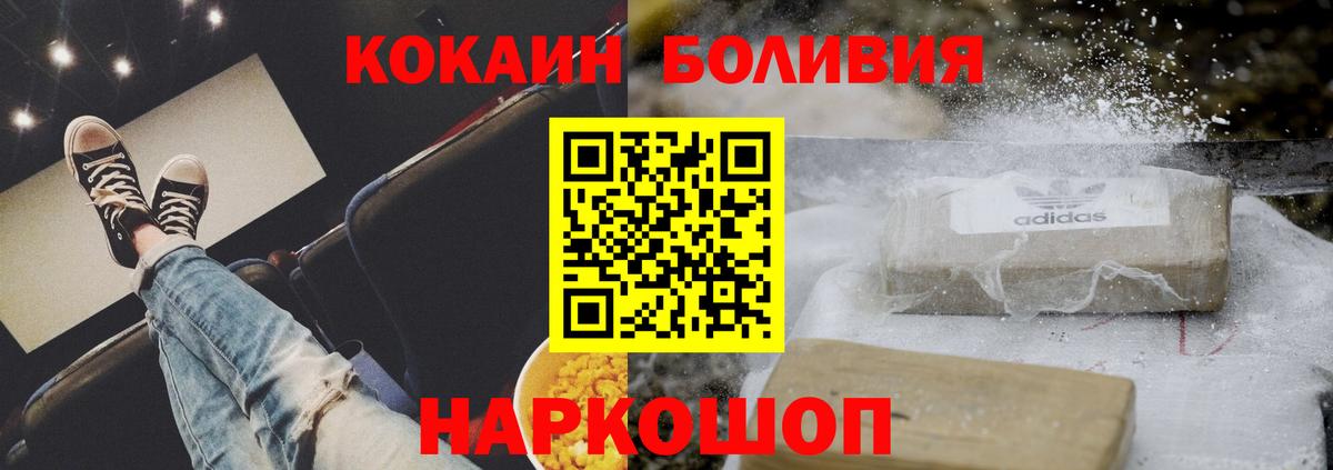 КОКАИН Боливия  Вход с VPN  Соль-Илецк  КОКАИН 97% 