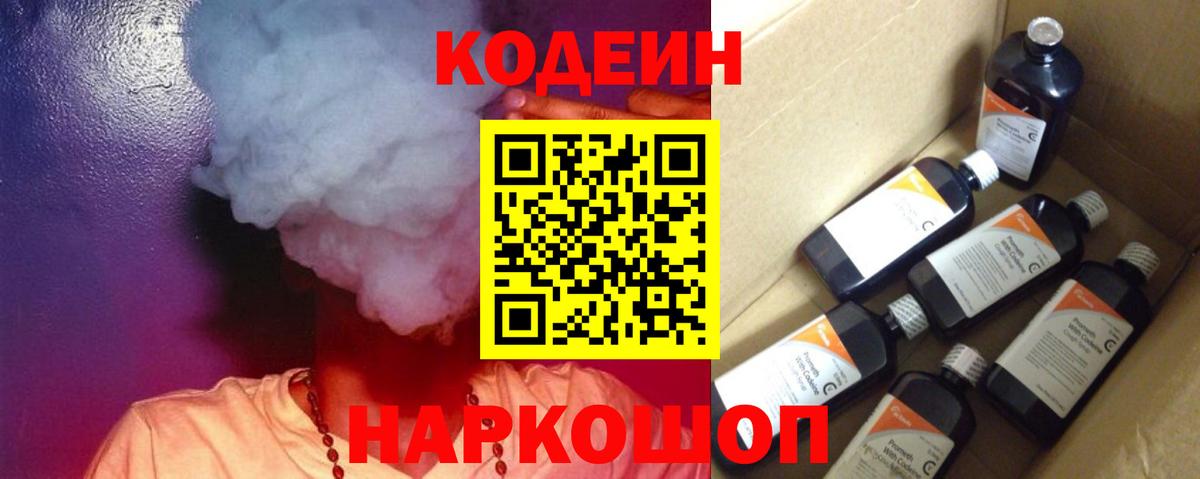 Соль-Илецк  Кодеиновый сироп Lean напиток Lean (лин)  Codein Purple Drank  Вход с VPN 