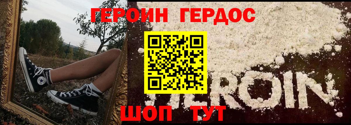 ГЕРОИН хмурый Соль-Илецк