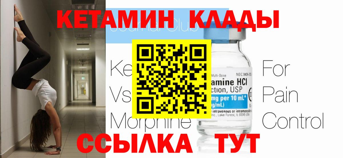 Кетамин VHQ Соль-Илецк