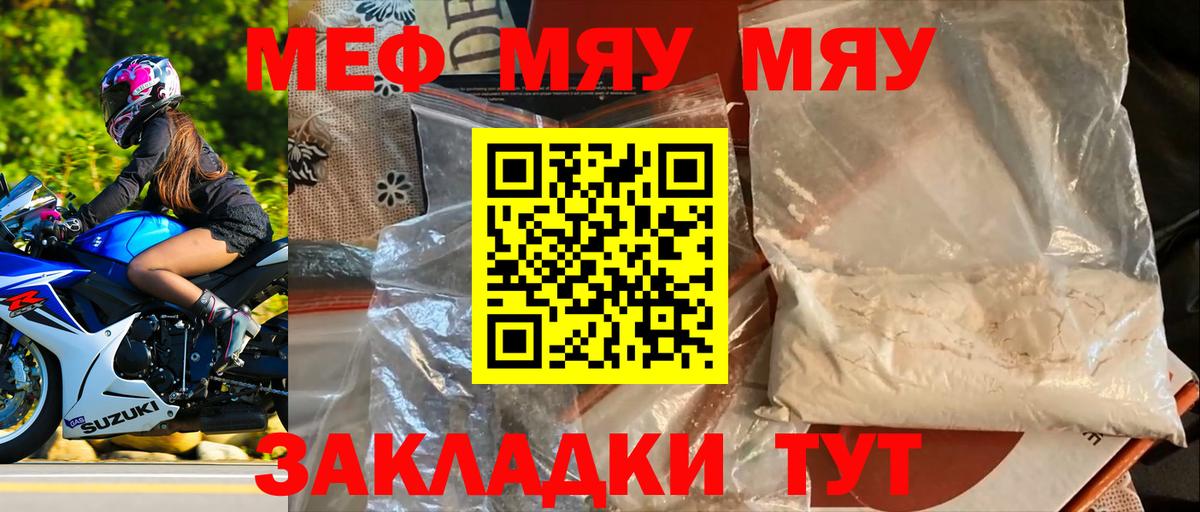 Меф мука Соль-Илецк