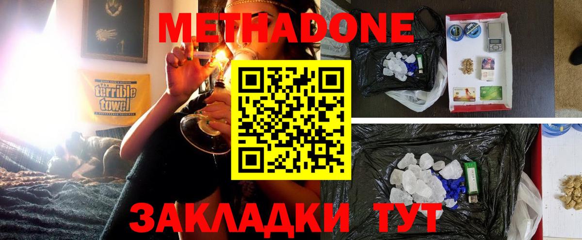МЕТАДОН белоснежный  МЕТАДОН белоснежный  Вход с VPN  Соль-Илецк 