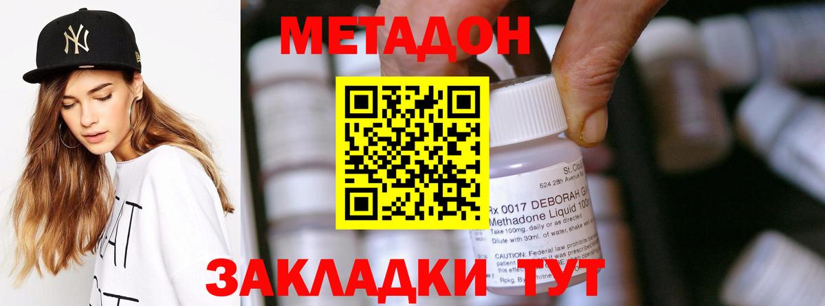 Метадон кристалл Соль-Илецк